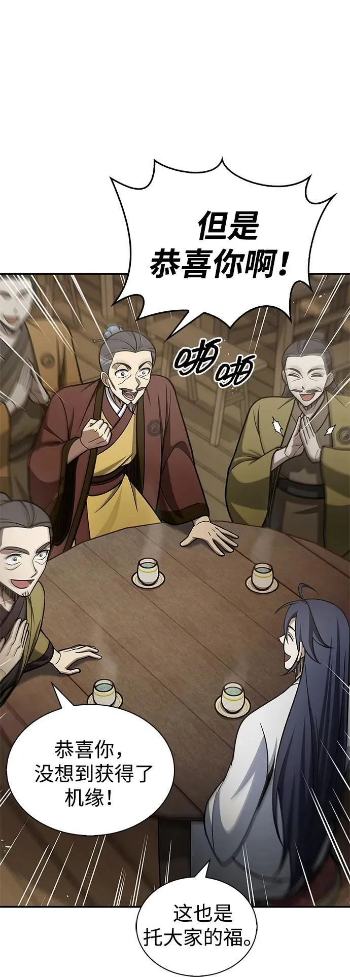 [第103话] 火极的运用 第78页