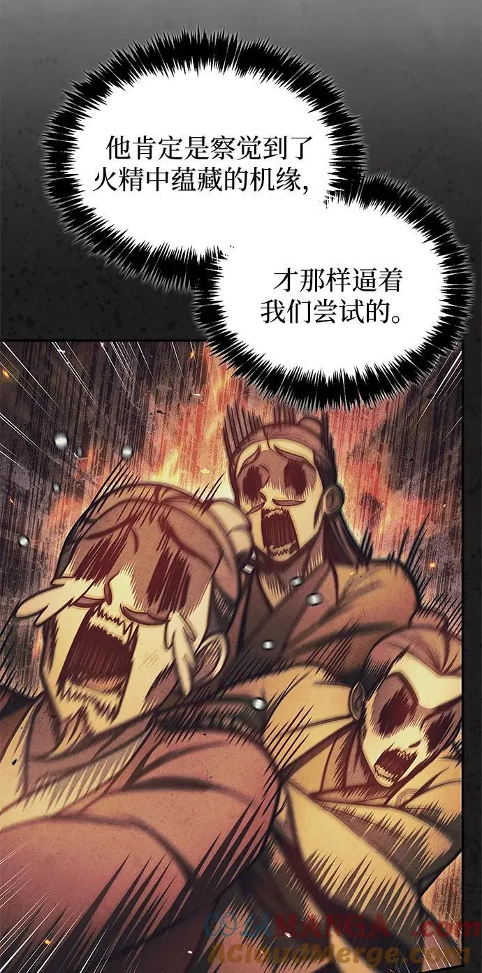 [第103话] 火极的运用 第81页