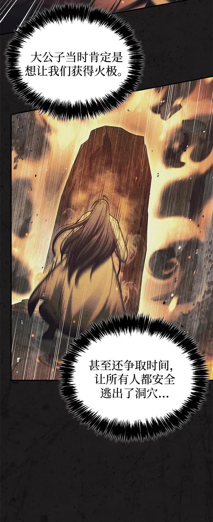 [第103话] 火极的运用 第82页