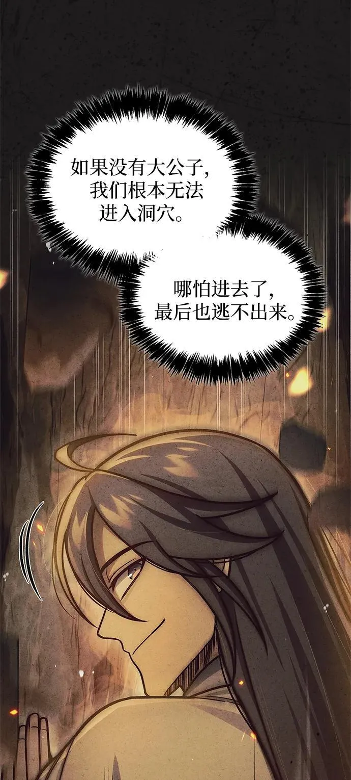 [第103话] 火极的运用 第83页