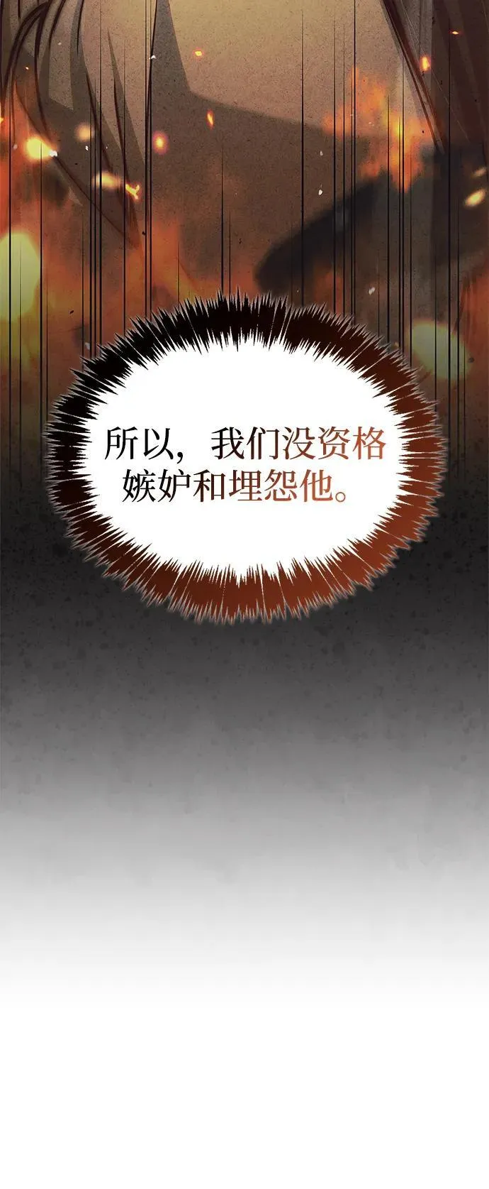 [第103话] 火极的运用 第84页