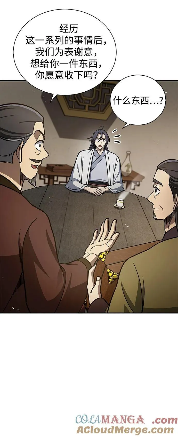 [第103话] 火极的运用 第85页