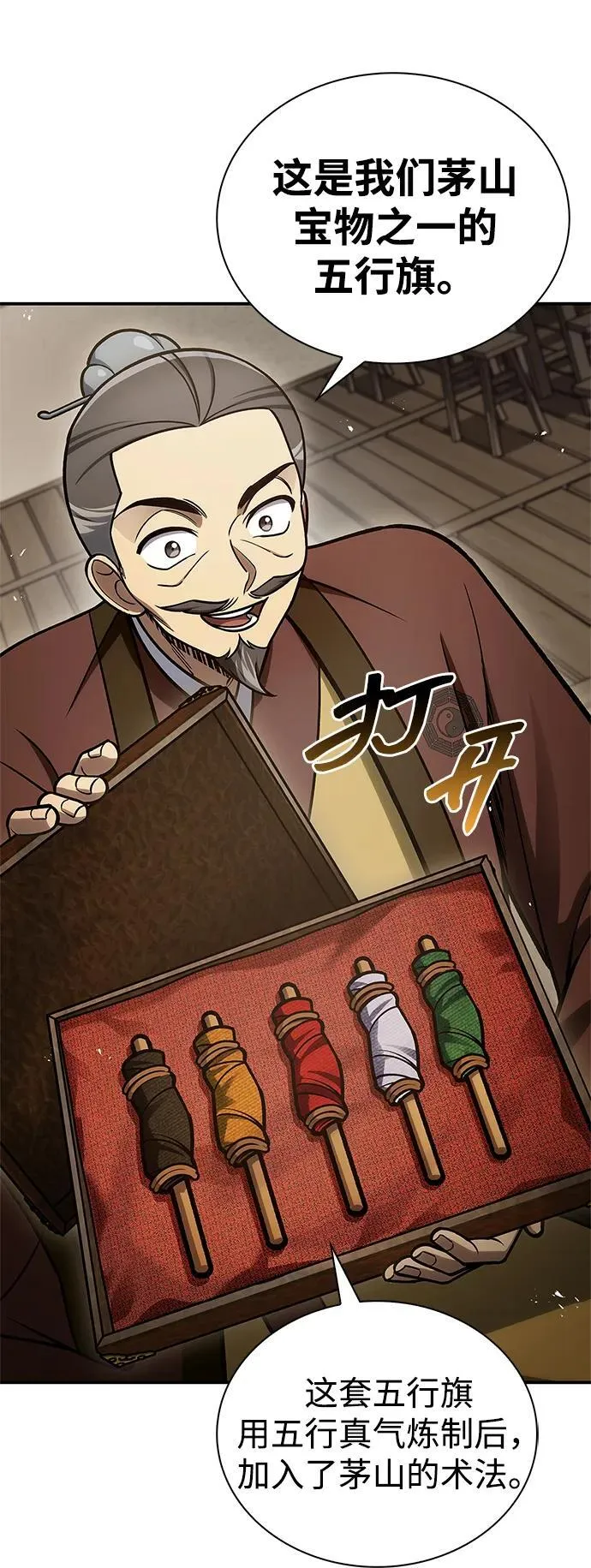 [第103话] 火极的运用 第86页