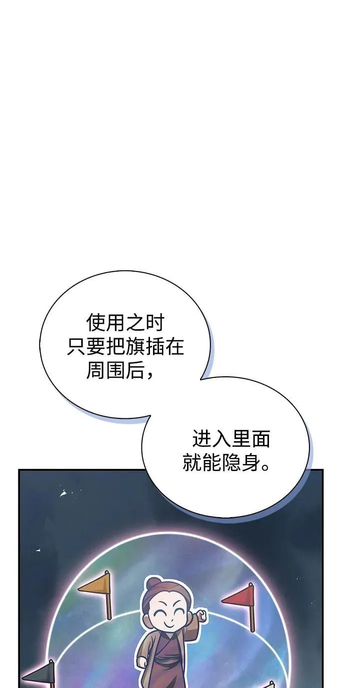 [第103话] 火极的运用 第87页