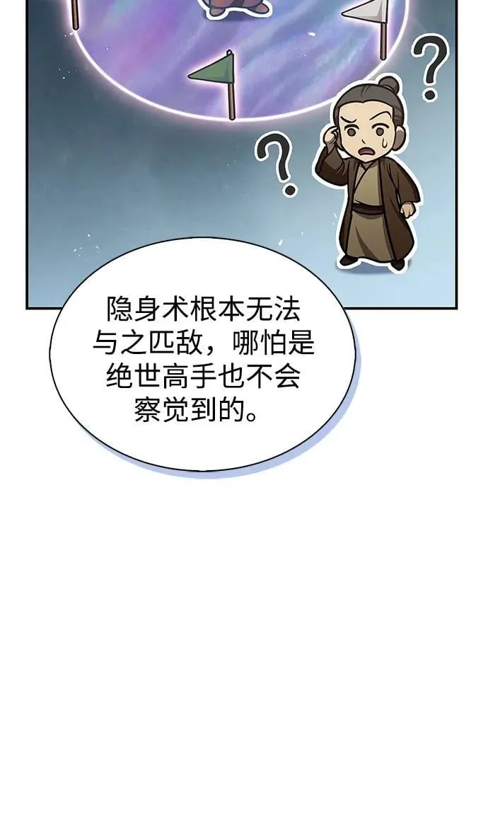 [第103话] 火极的运用 第88页