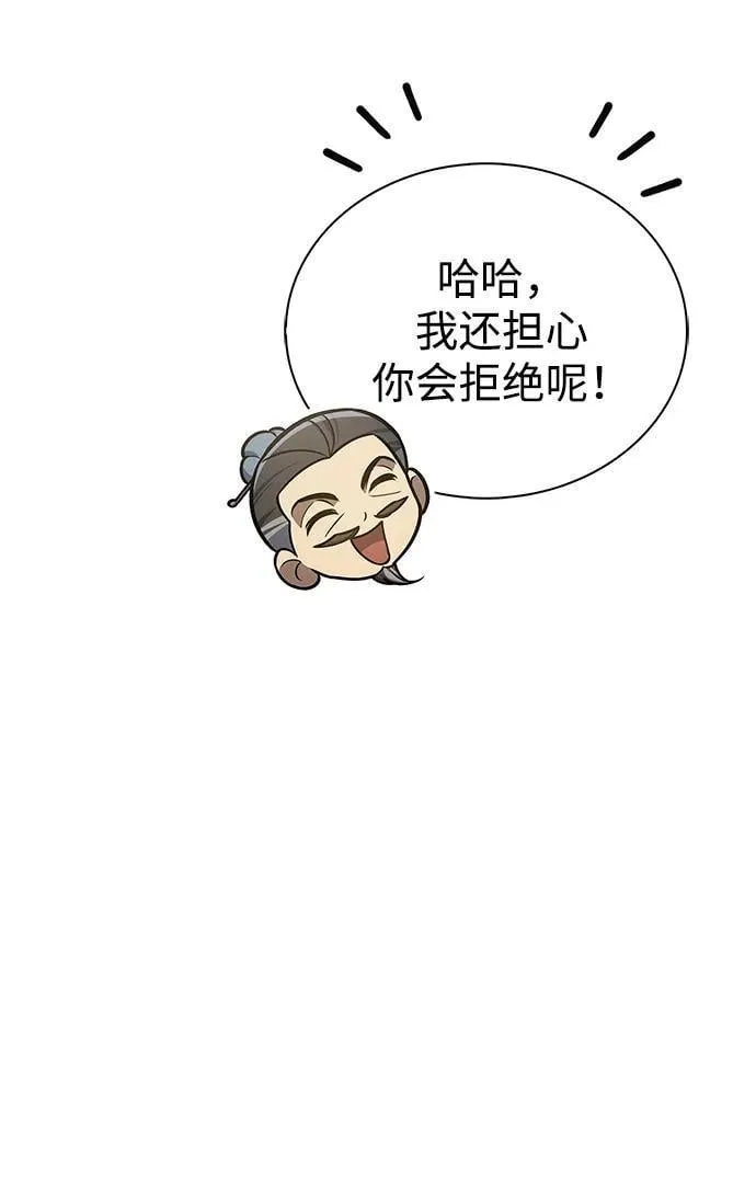 [第103话] 火极的运用 第90页
