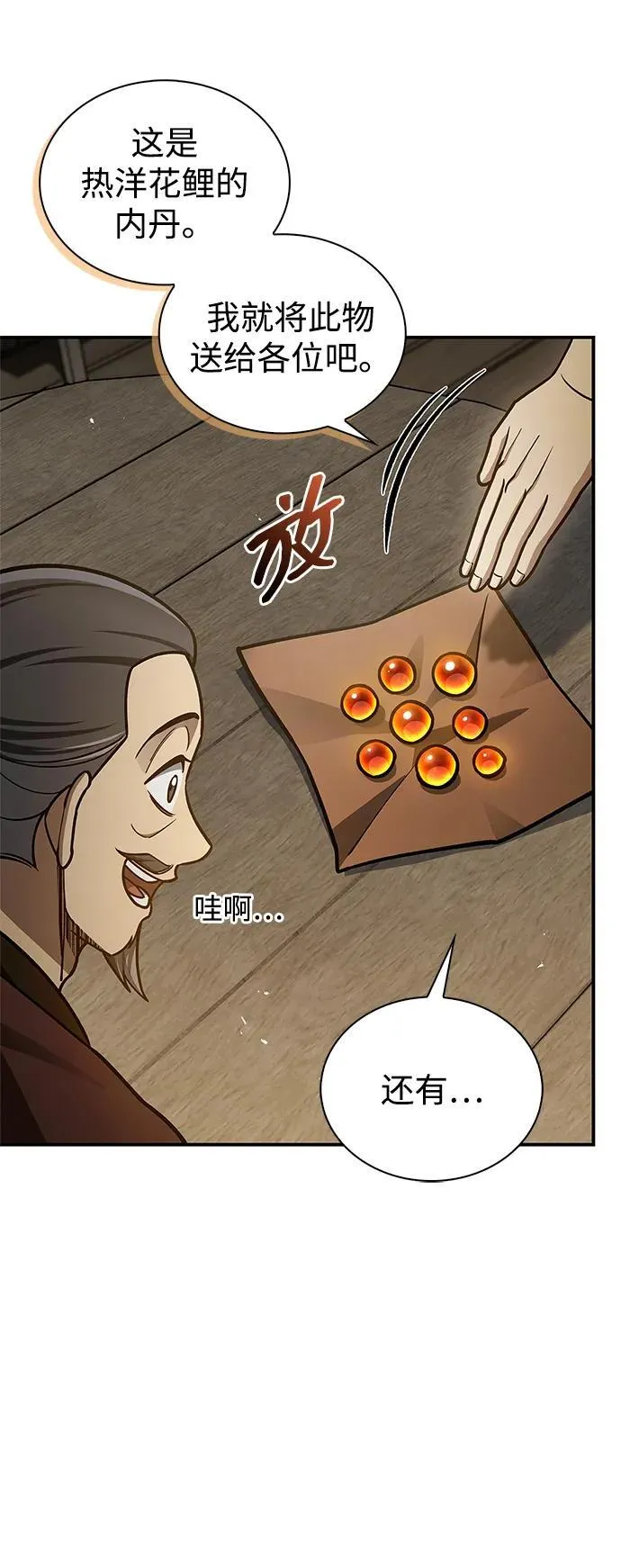 [第103话] 火极的运用 第92页