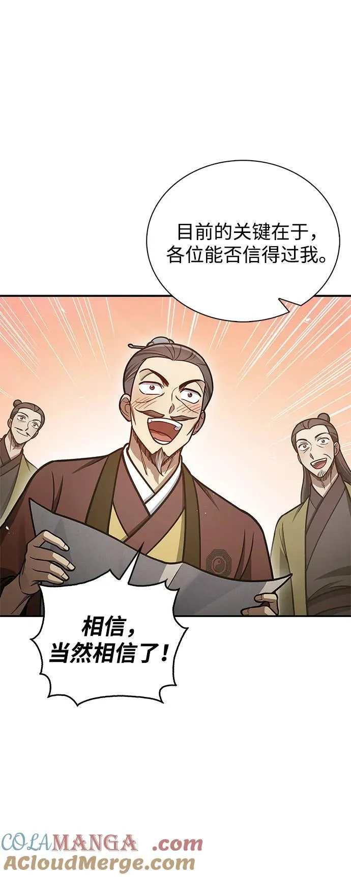 [第103话] 火极的运用 第97页