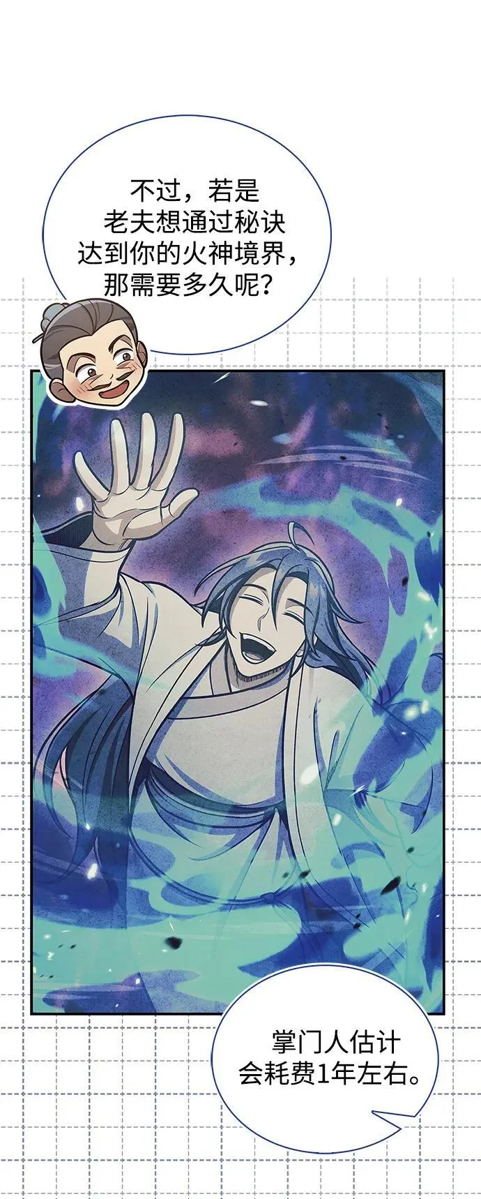 [第103话] 火极的运用 第98页