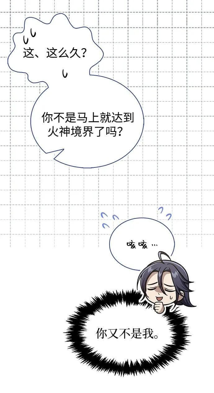 [第103话] 火极的运用 第99页