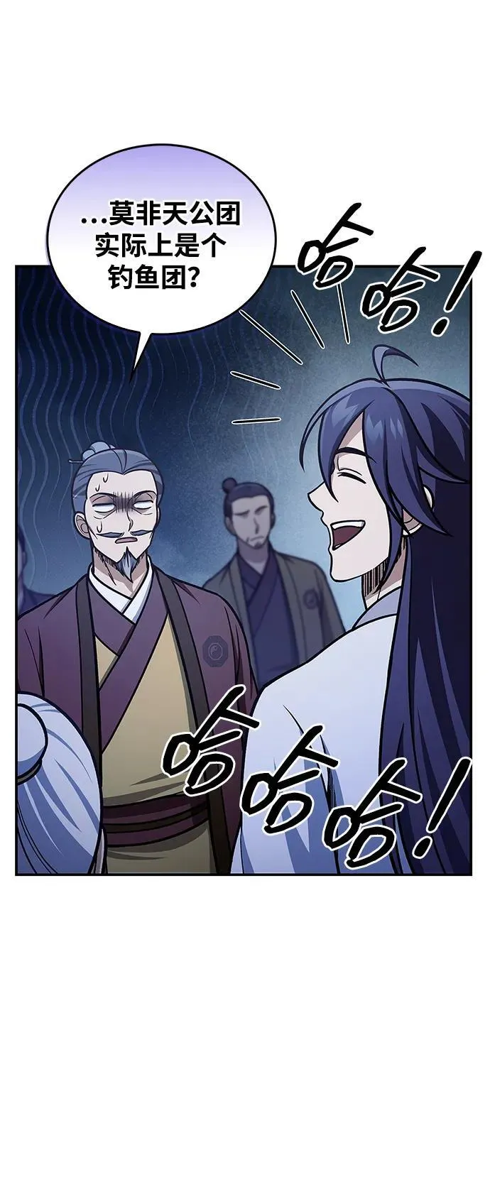 [第103话] 火极的运用 第104页