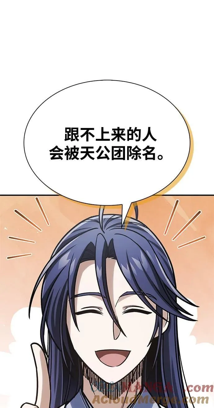 [第128话] 无论何时都是天公团的人 第5页