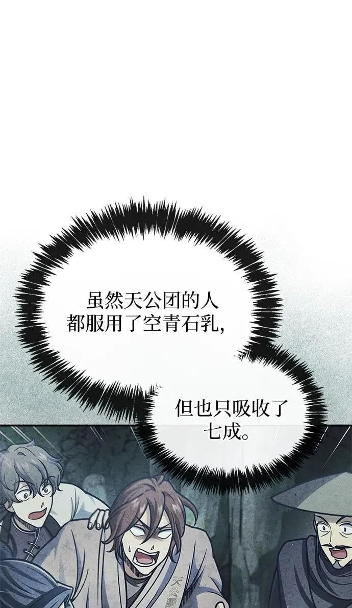 [第128话] 无论何时都是天公团的人 第12页