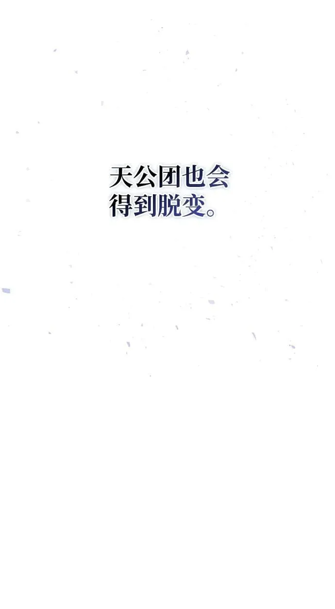 [第128话] 无论何时都是天公团的人 第18页