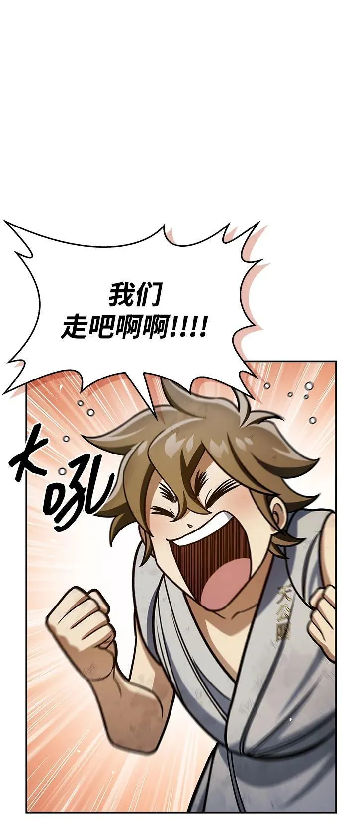 [第128话] 无论何时都是天公团的人 第20页