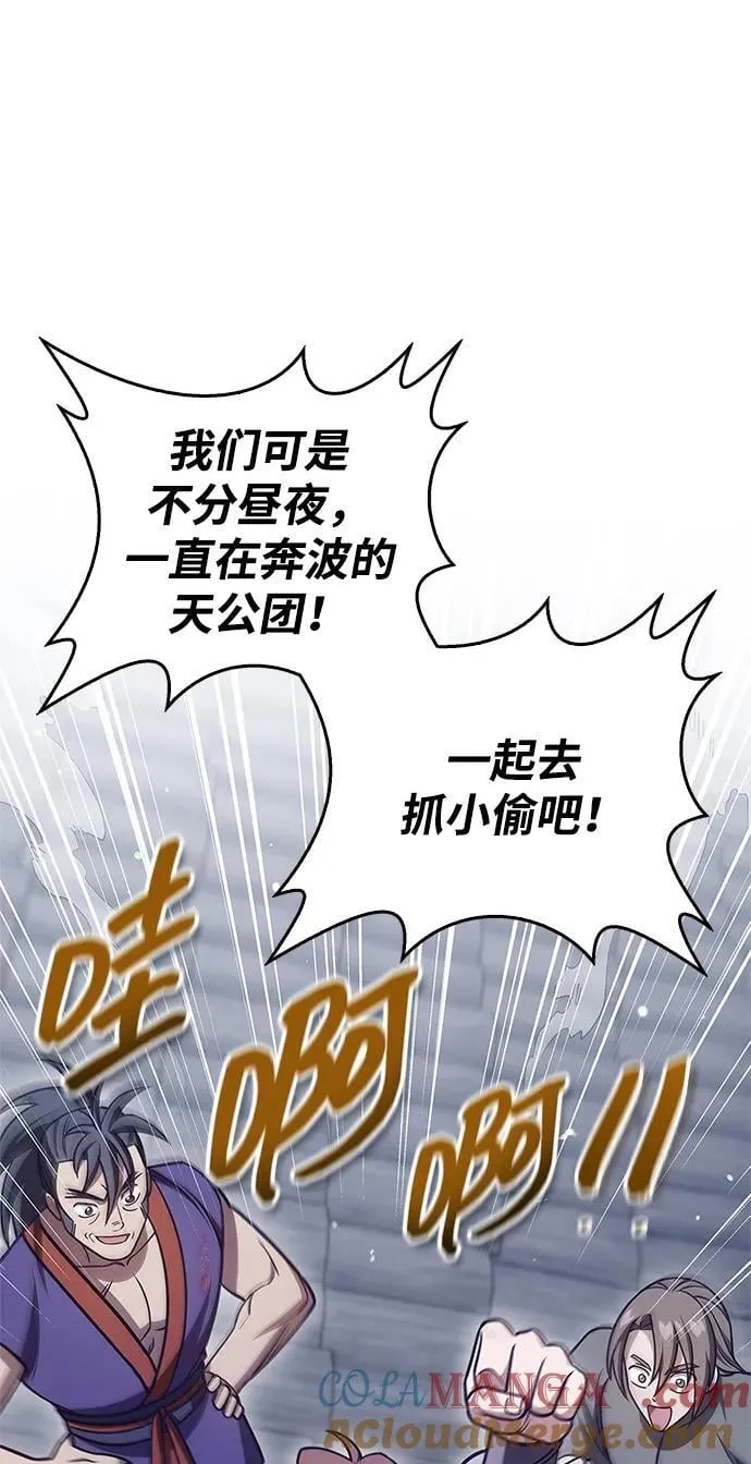 [第128话] 无论何时都是天公团的人 第21页