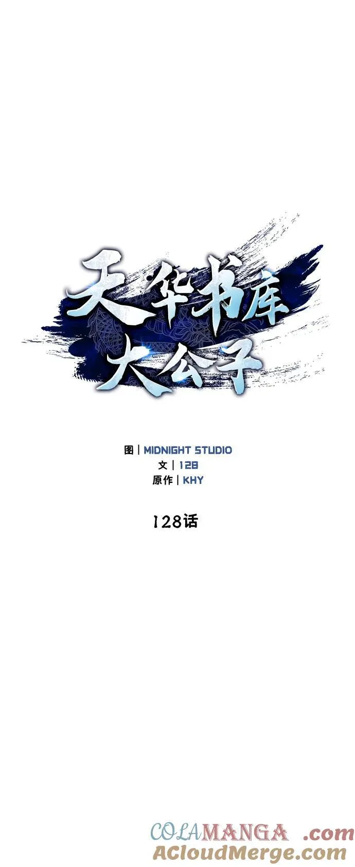 [第128话] 无论何时都是天公团的人 第25页