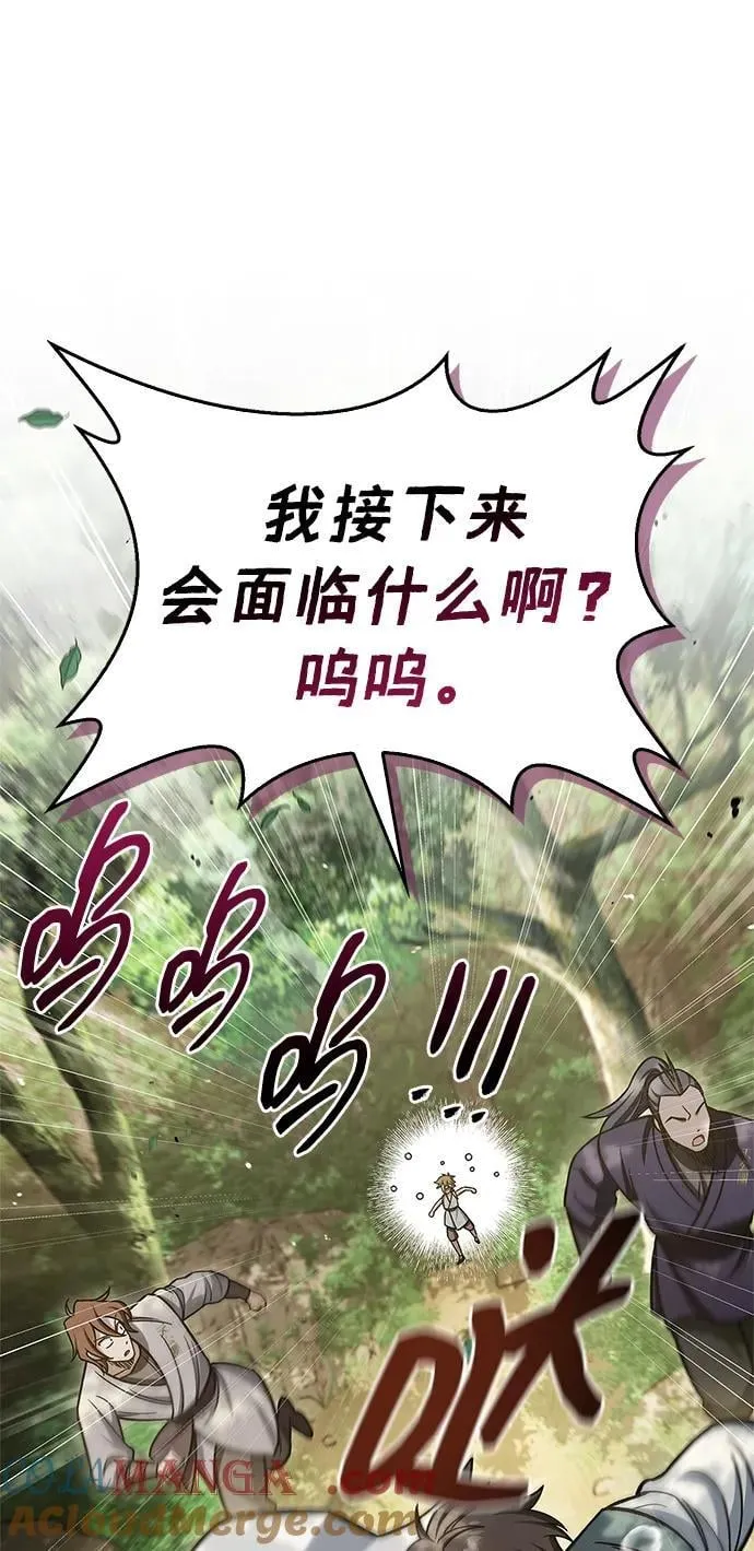 [第128话] 无论何时都是天公团的人 第29页