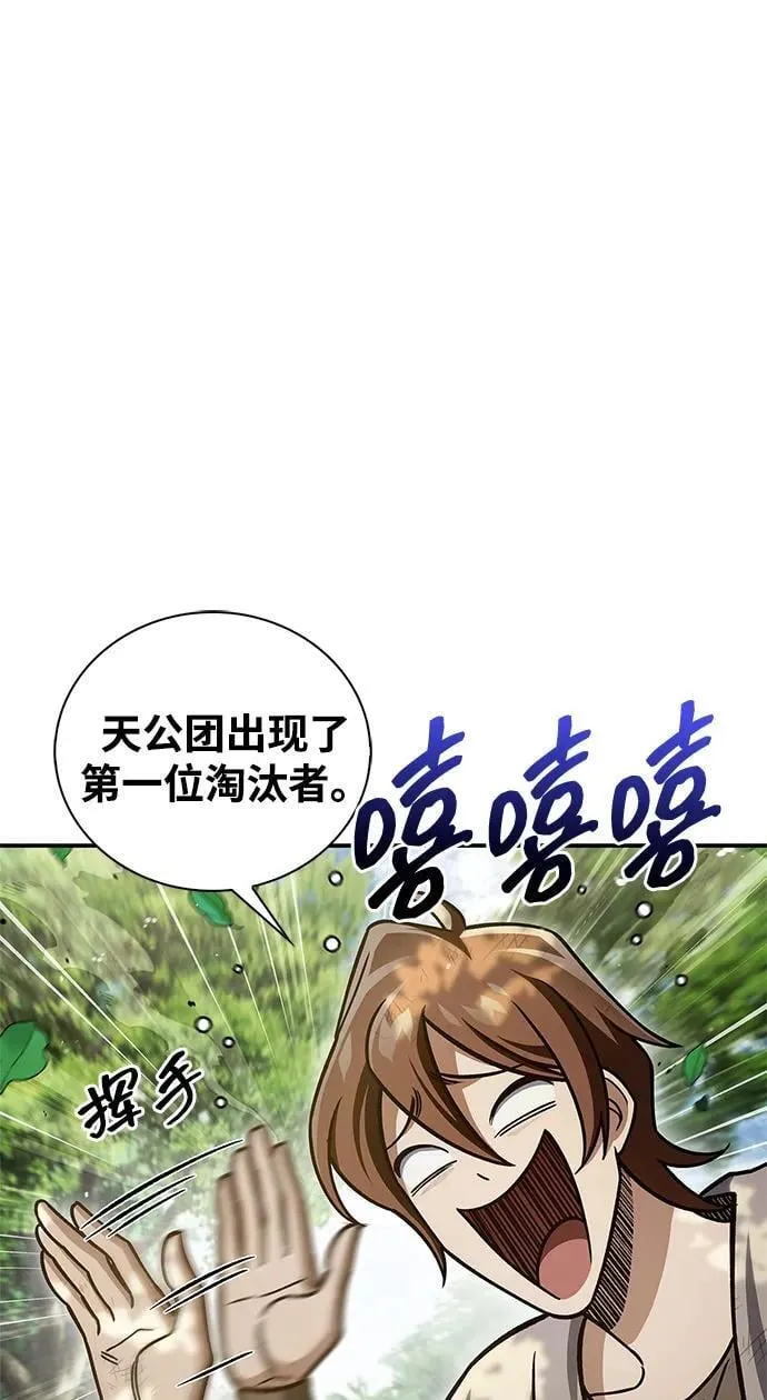 [第128话] 无论何时都是天公团的人 第34页