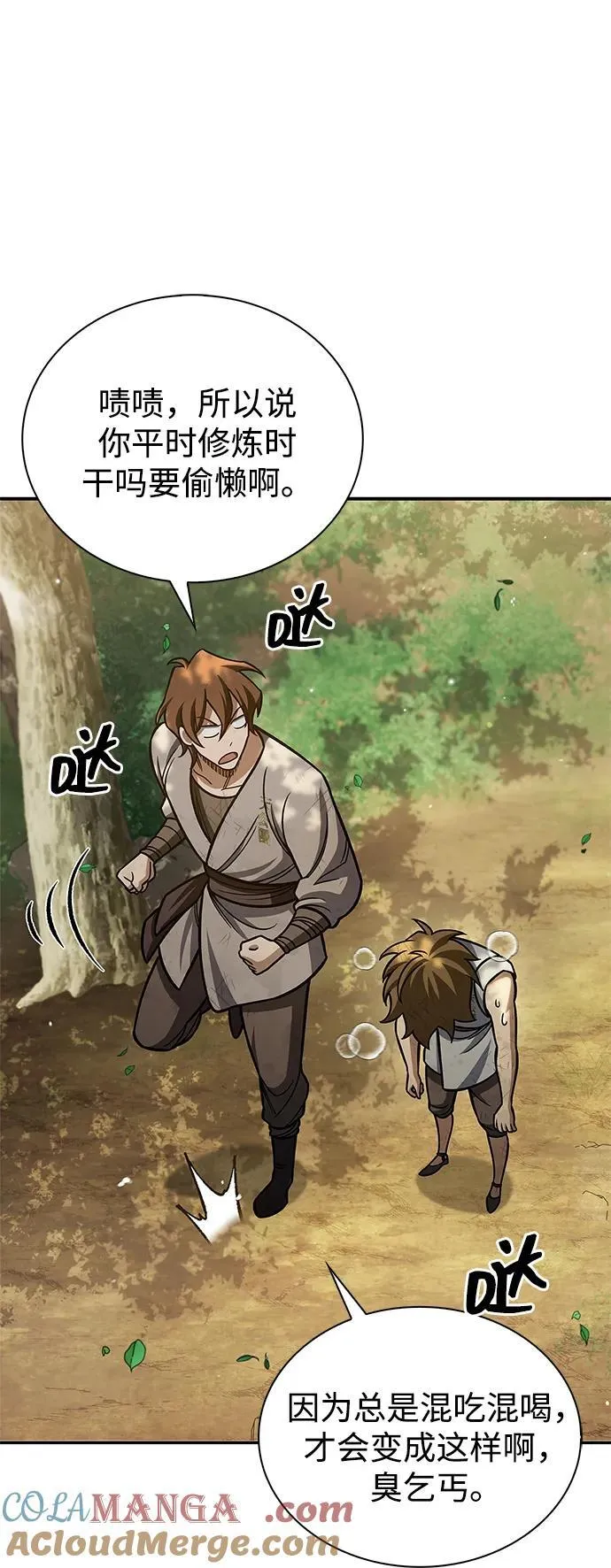 [第128话] 无论何时都是天公团的人 第37页