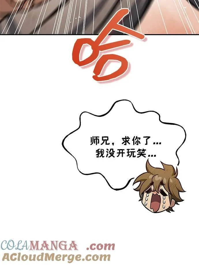 [第128话] 无论何时都是天公团的人 第41页