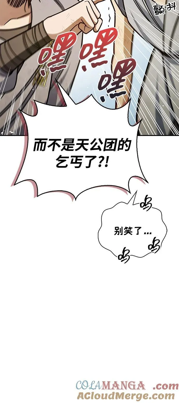 [第128话] 无论何时都是天公团的人 第53页