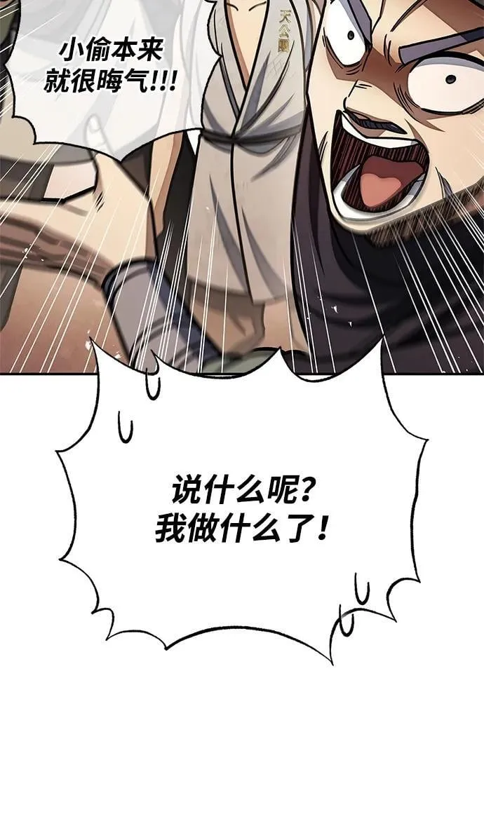 [第128话] 无论何时都是天公团的人 第58页