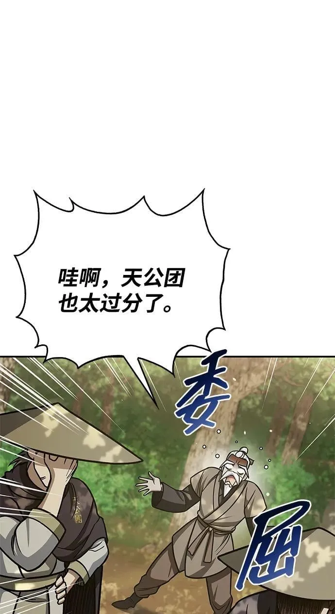 [第128话] 无论何时都是天公团的人 第59页