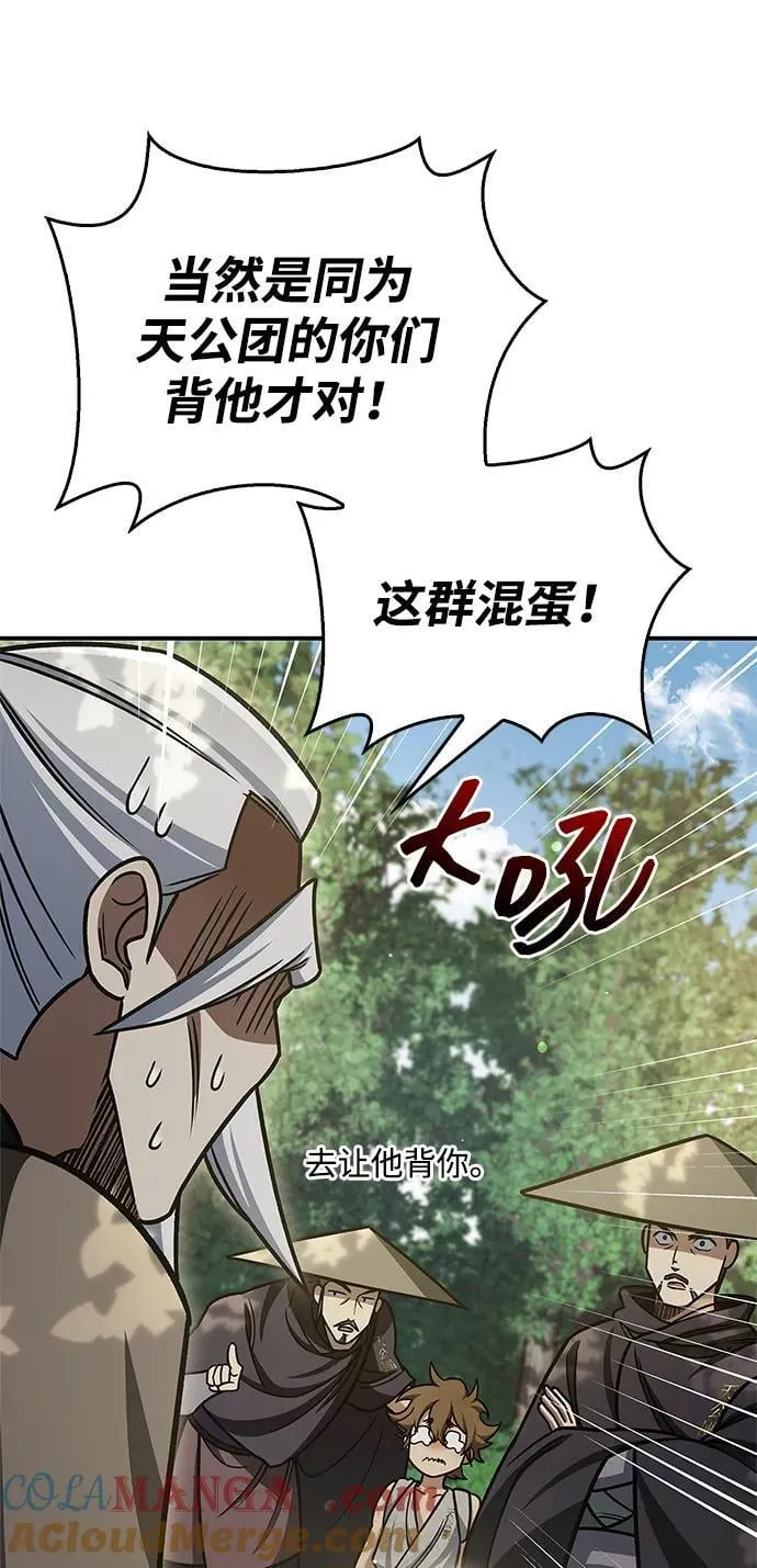 [第128话] 无论何时都是天公团的人 第65页