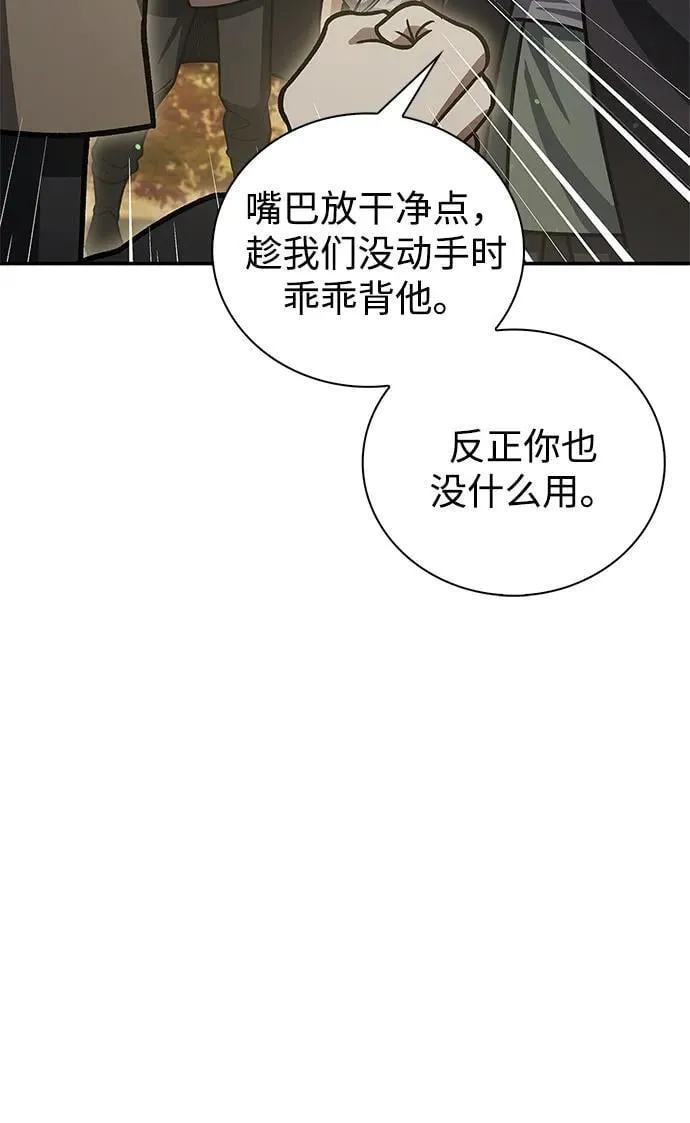 [第128话] 无论何时都是天公团的人 第66页