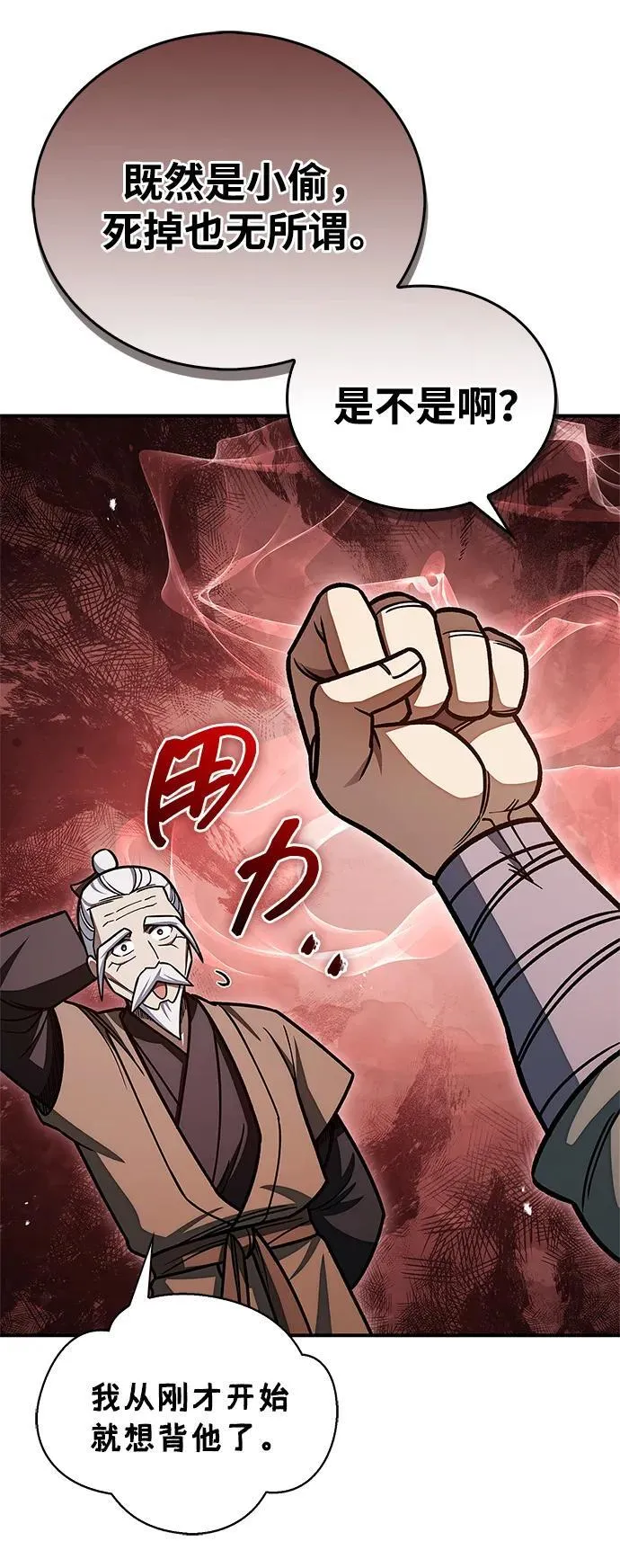 [第128话] 无论何时都是天公团的人 第67页