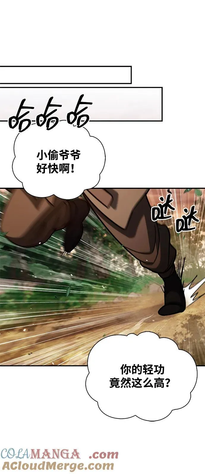 [第128话] 无论何时都是天公团的人 第69页