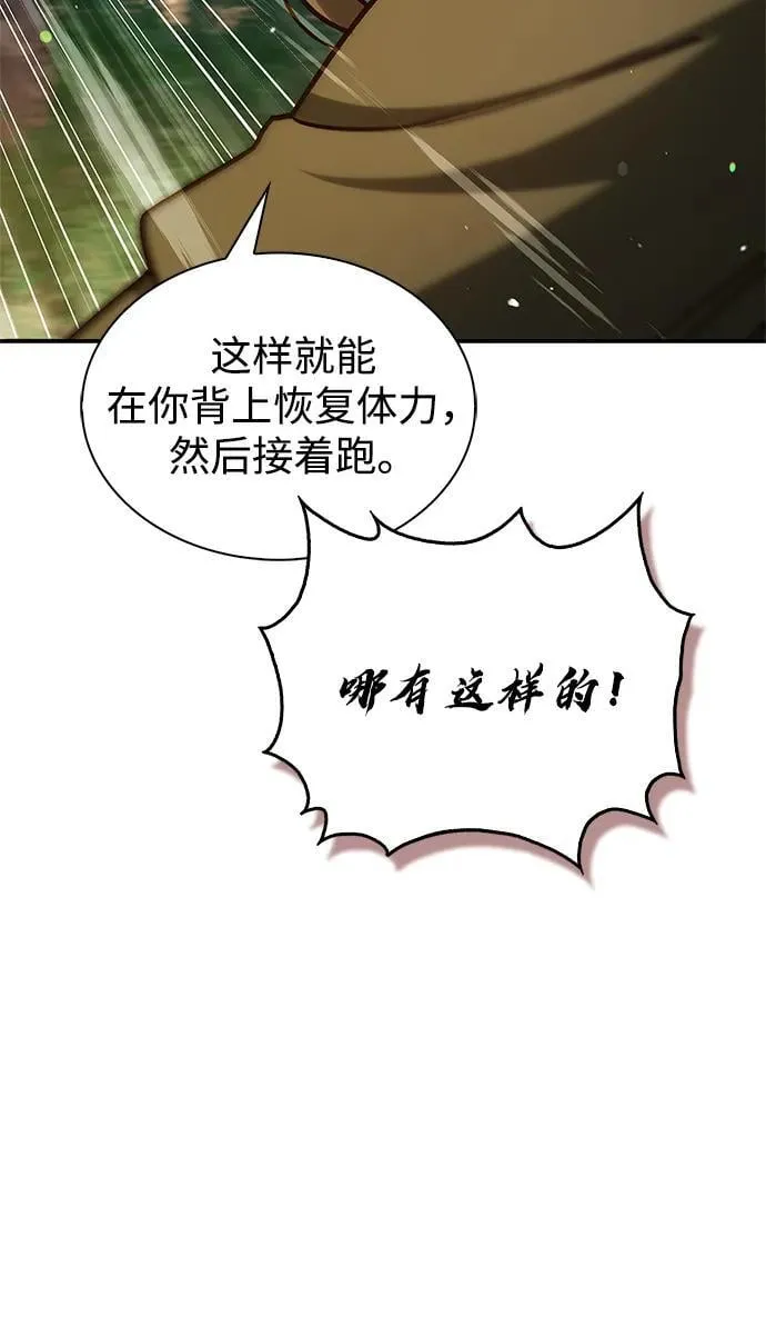 [第128话] 无论何时都是天公团的人 第76页
