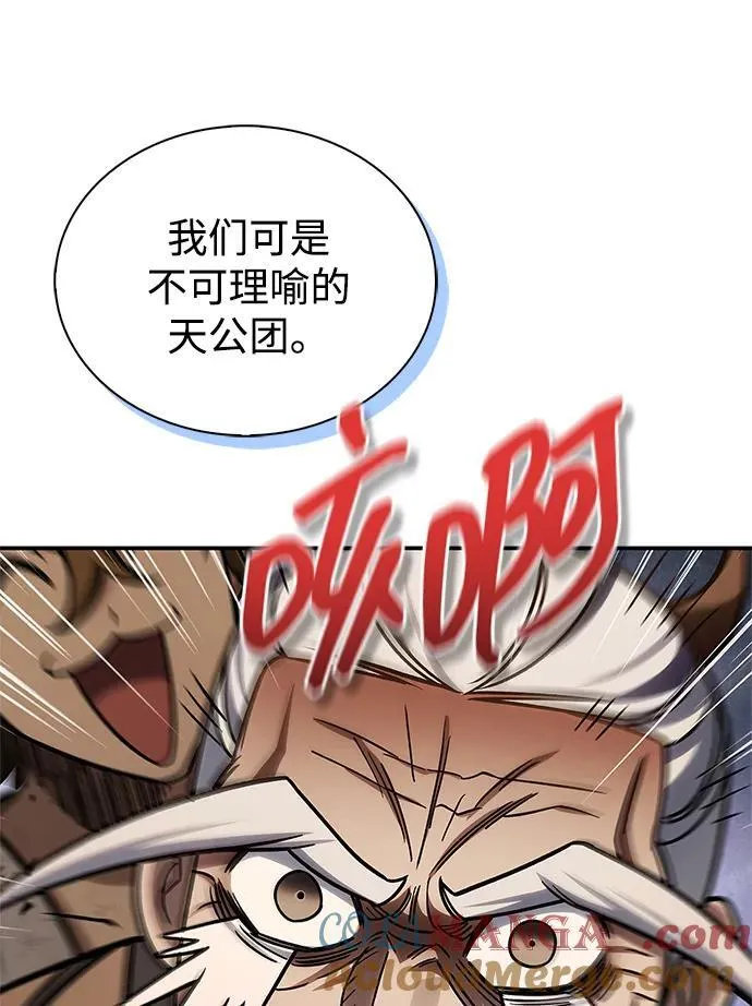 [第128话] 无论何时都是天公团的人 第77页