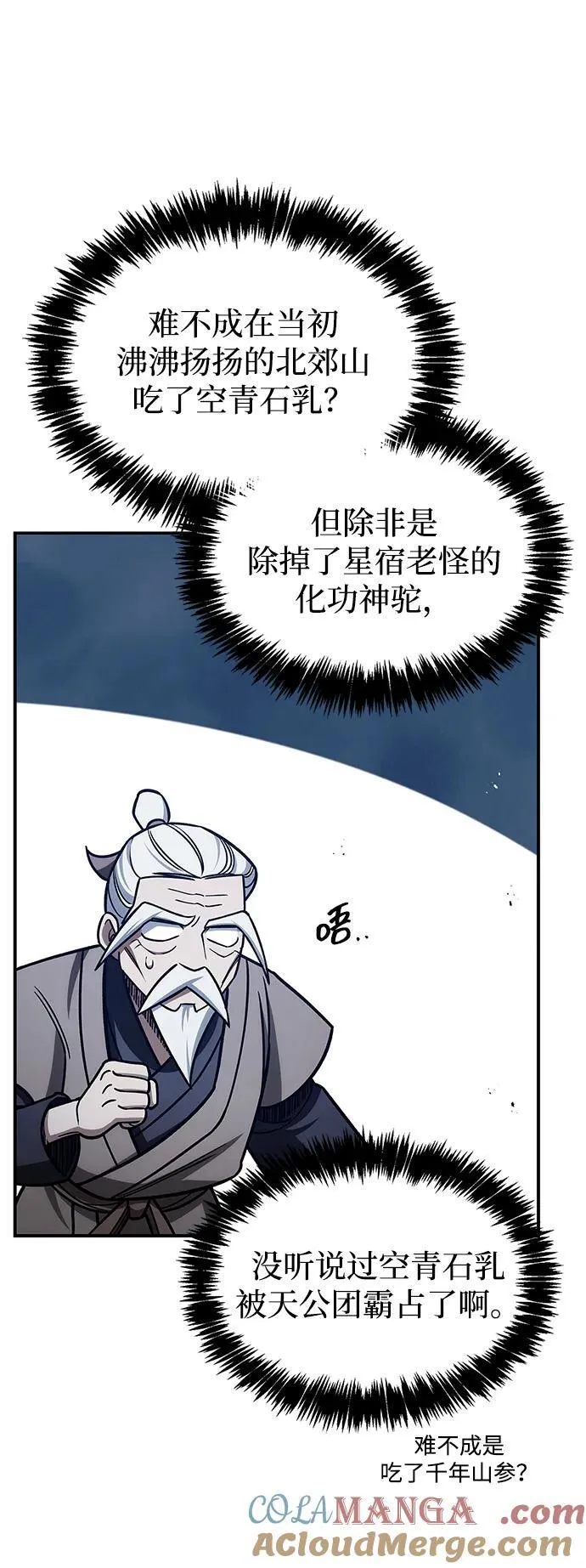 [第128话] 无论何时都是天公团的人 第89页