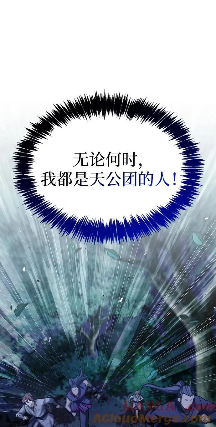 [第128话] 无论何时都是天公团的人 第97页