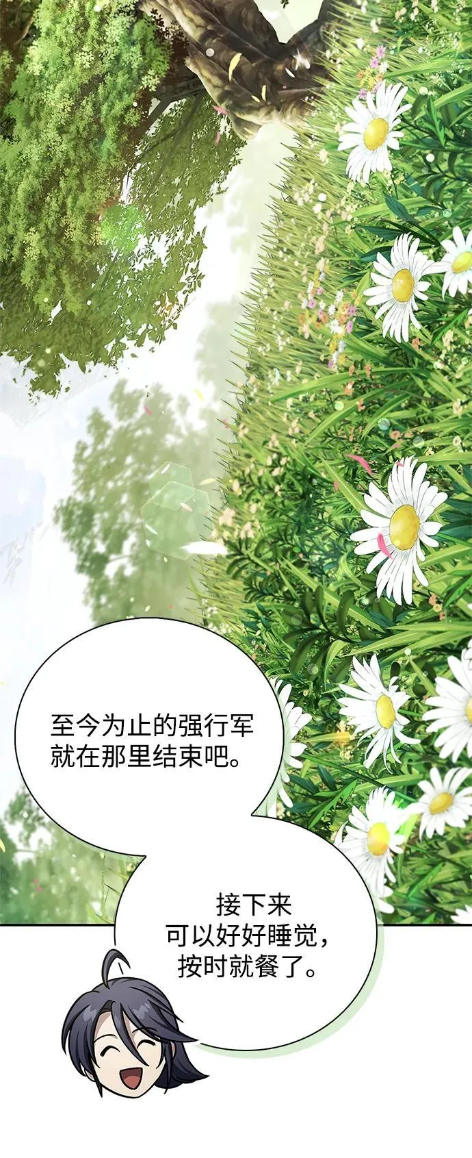 [第128话] 无论何时都是天公团的人 第106页