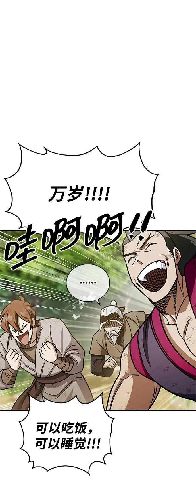 [第128话] 无论何时都是天公团的人 第107页