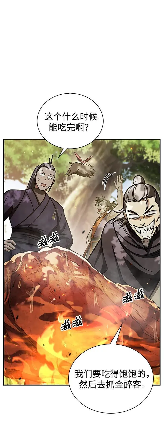 [第128话] 无论何时都是天公团的人 第112页