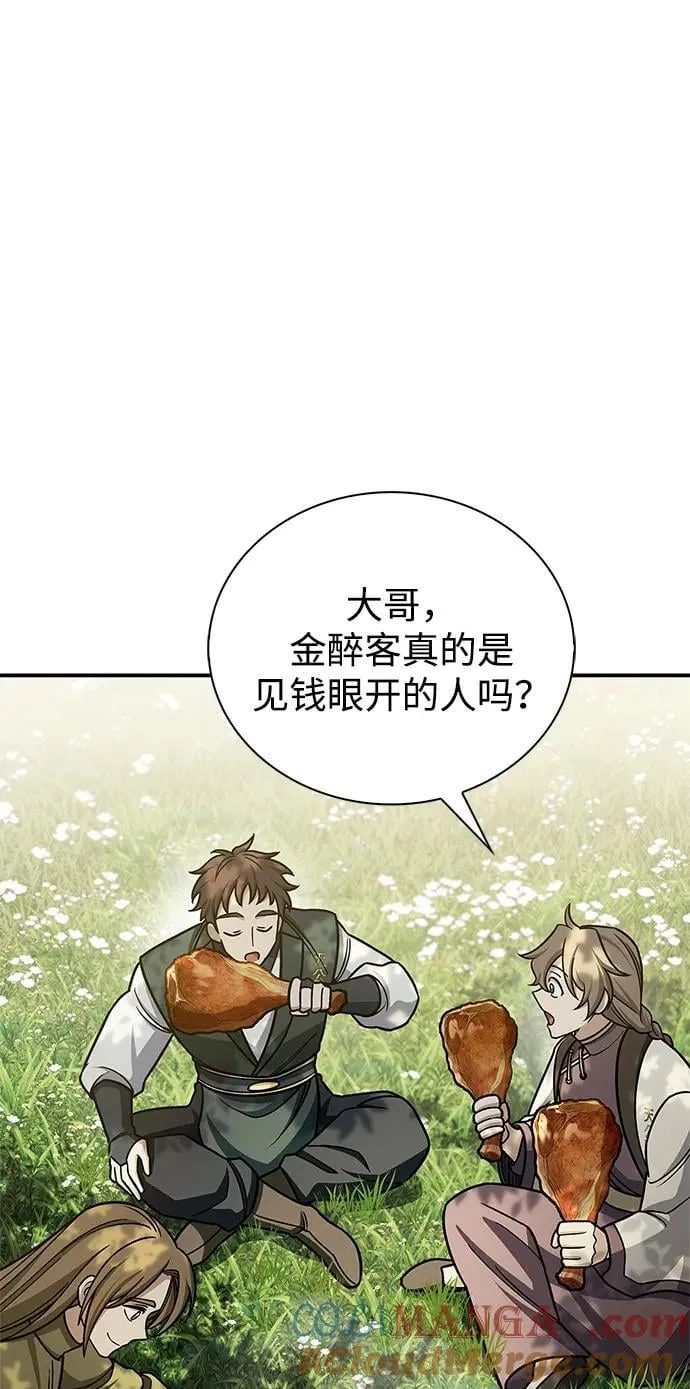 [第128话] 无论何时都是天公团的人 第113页