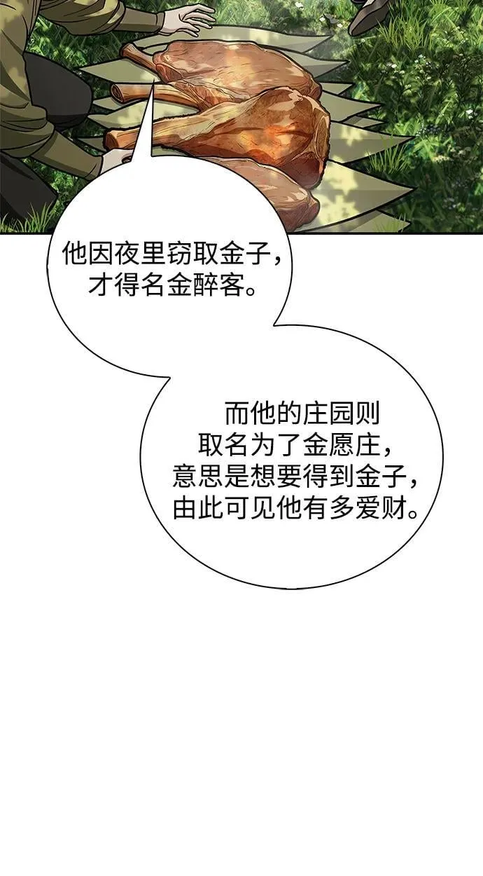 [第128话] 无论何时都是天公团的人 第114页