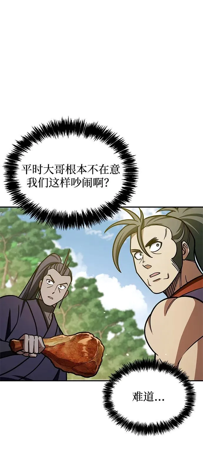 [第128话] 无论何时都是天公团的人 第119页