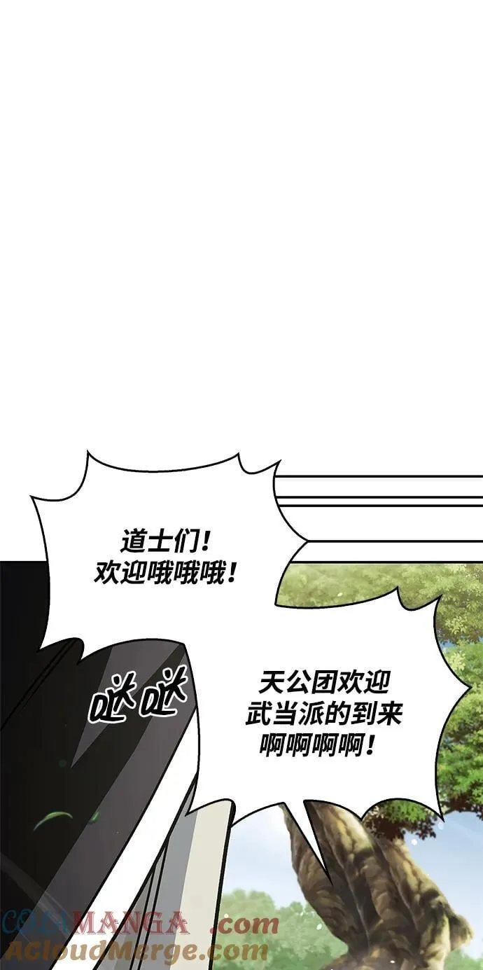 [第128话] 无论何时都是天公团的人 第125页