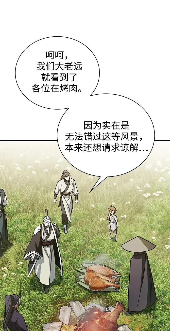 [第128话] 无论何时都是天公团的人 第127页