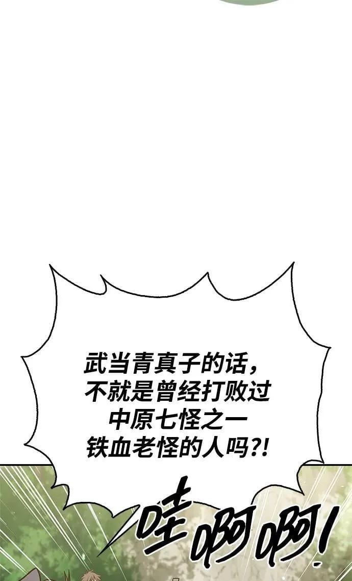 [第128话] 无论何时都是天公团的人 第130页