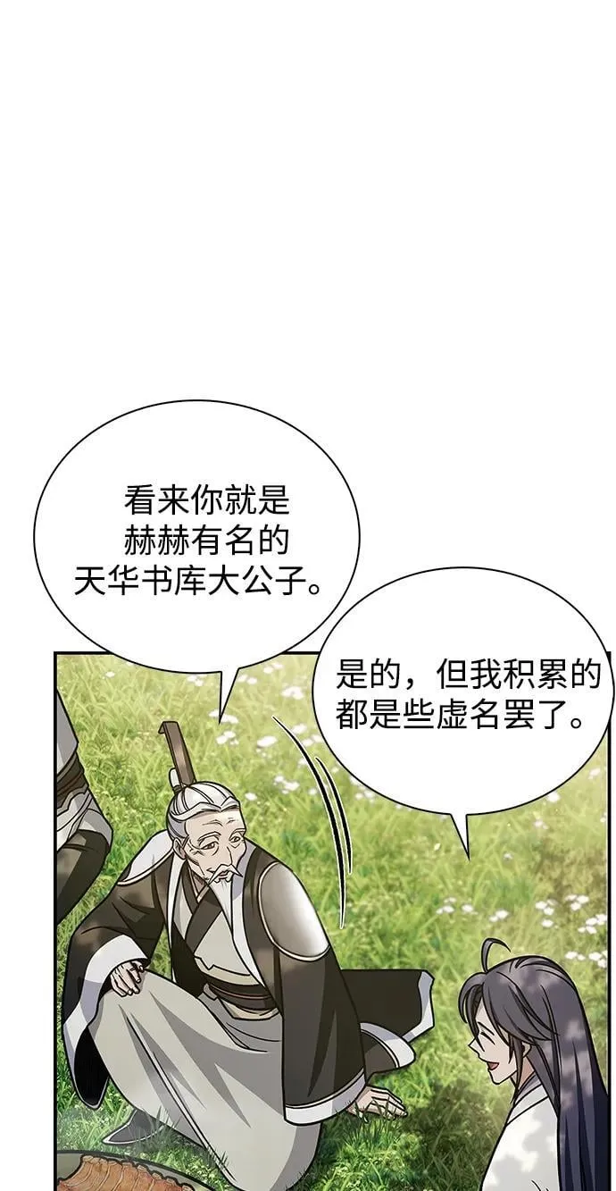 [第128话] 无论何时都是天公团的人 第132页