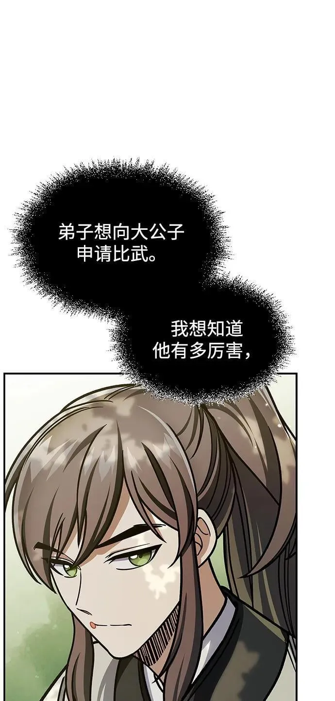[第128话] 无论何时都是天公团的人 第140页