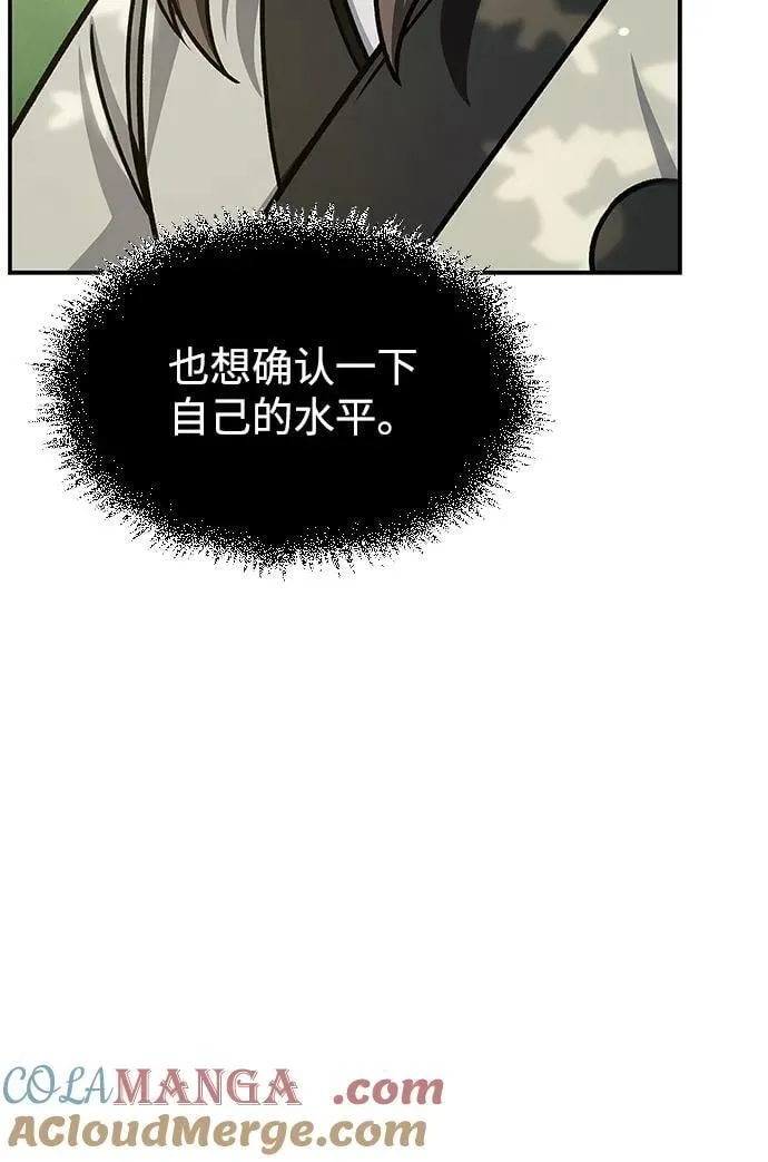[第128话] 无论何时都是天公团的人 第141页