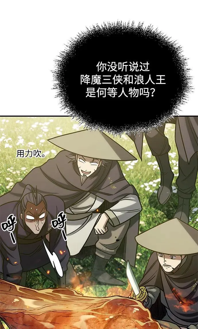 [第128话] 无论何时都是天公团的人 第142页