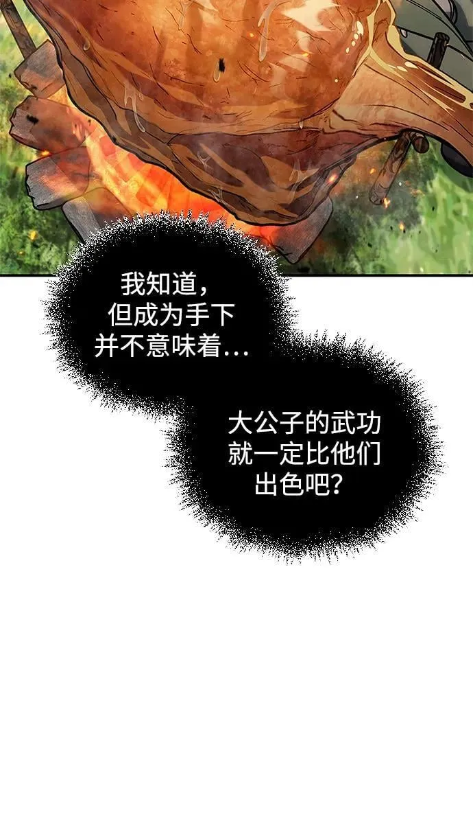 [第128话] 无论何时都是天公团的人 第143页
